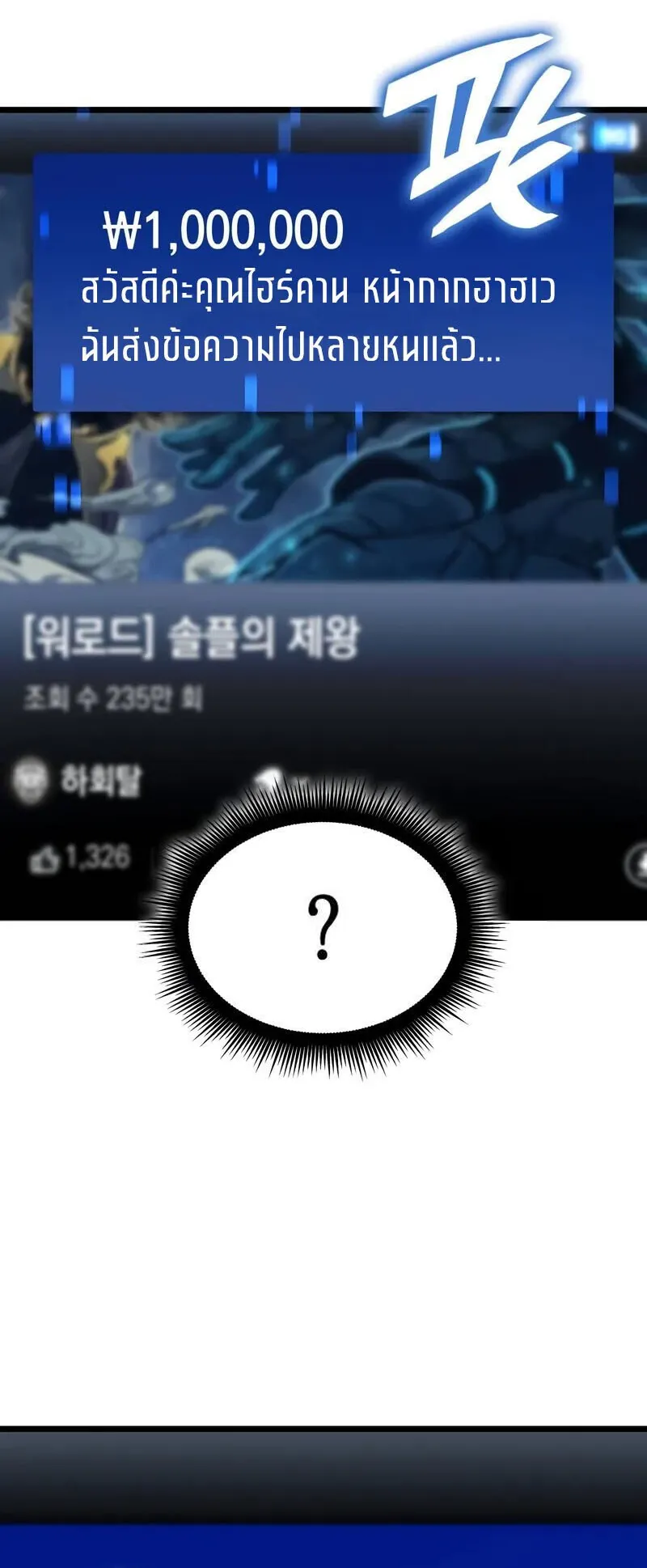Emperor of Solo Play ตอนที่ 16 หน้า 45