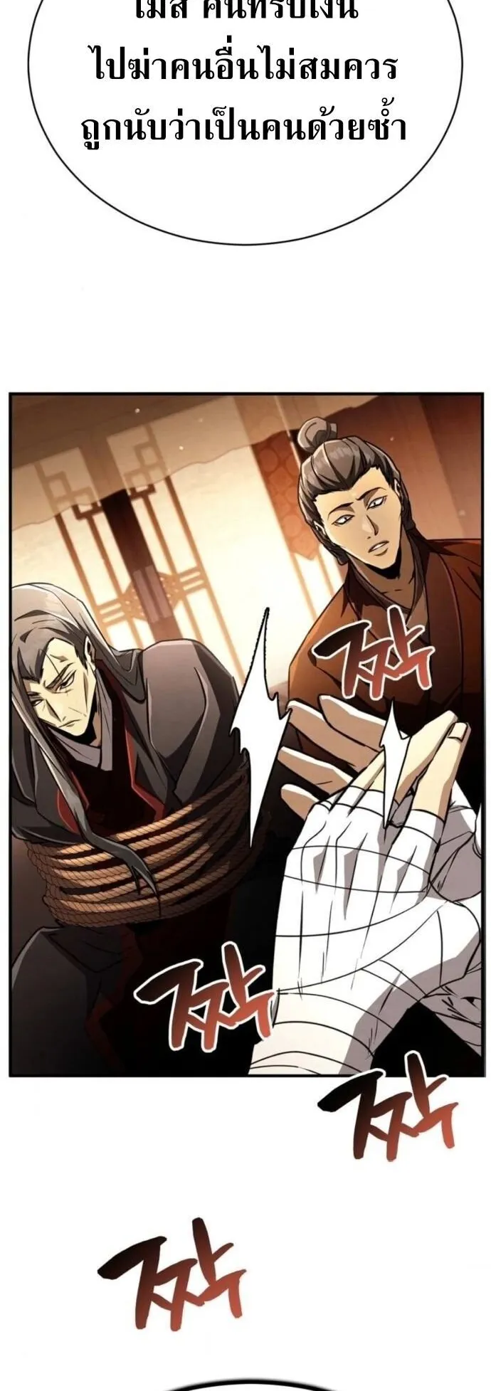 Reincarnation of the Fist King ตอนที่ 18 หน้า 39