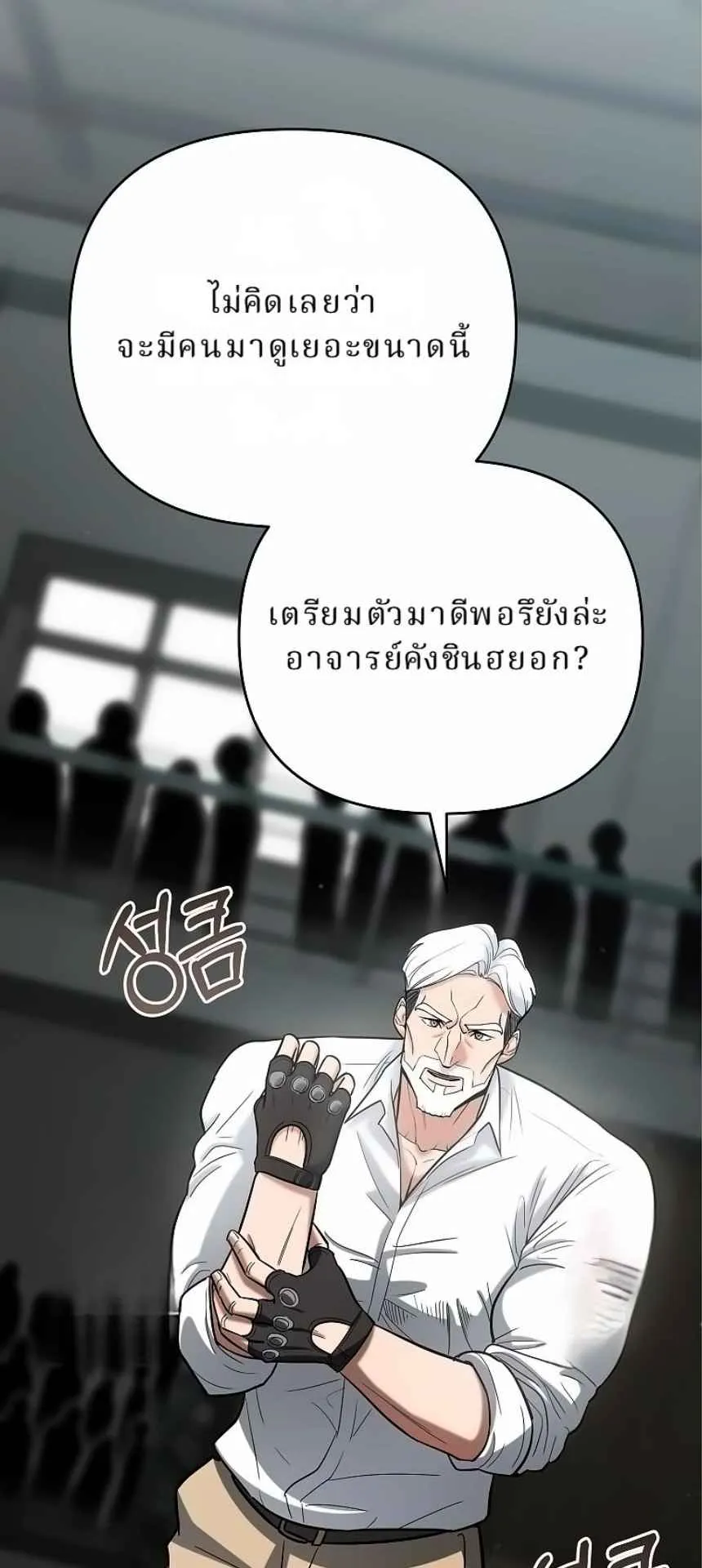 The Swordsmanship Instructor at the Academy ตอนที่ 15 หน้า 66