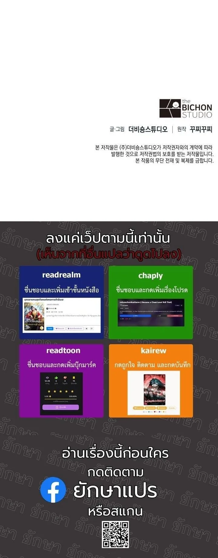 The Chairman of Pharmaceutical Company is a Poison King ตอนที่ 1 หน้า 68