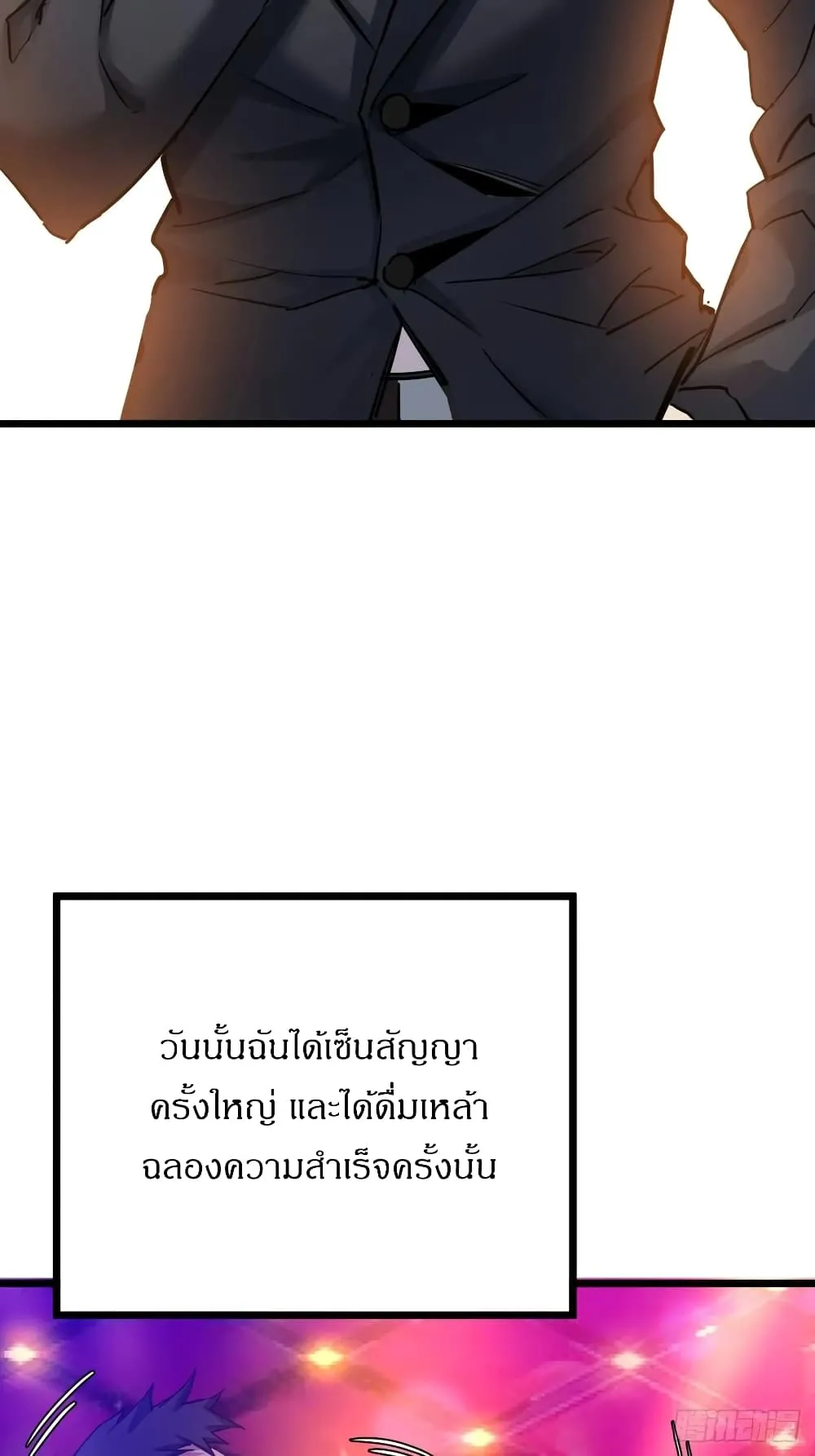 This Game Is Too Realistic ตอนที่ 2 หน้า 17