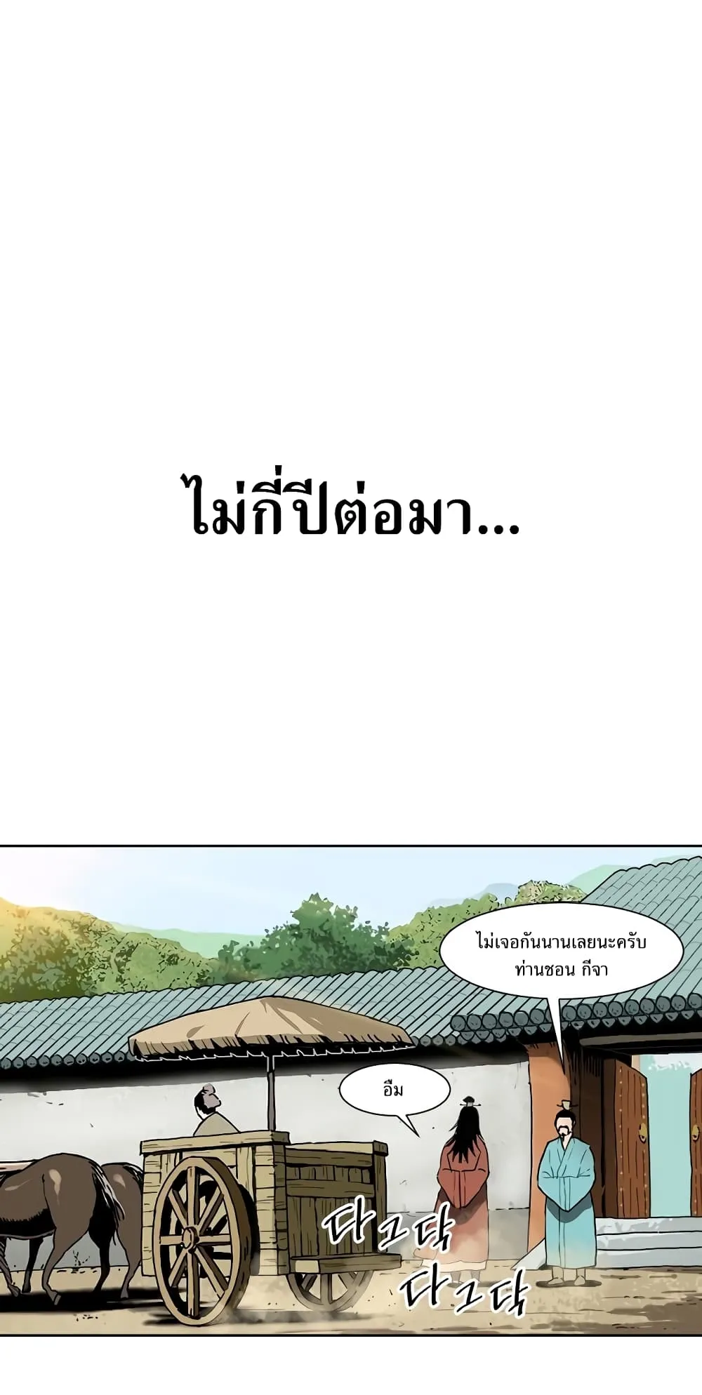 The Greatest in the World ตอนที่ 2 หน้า 36
