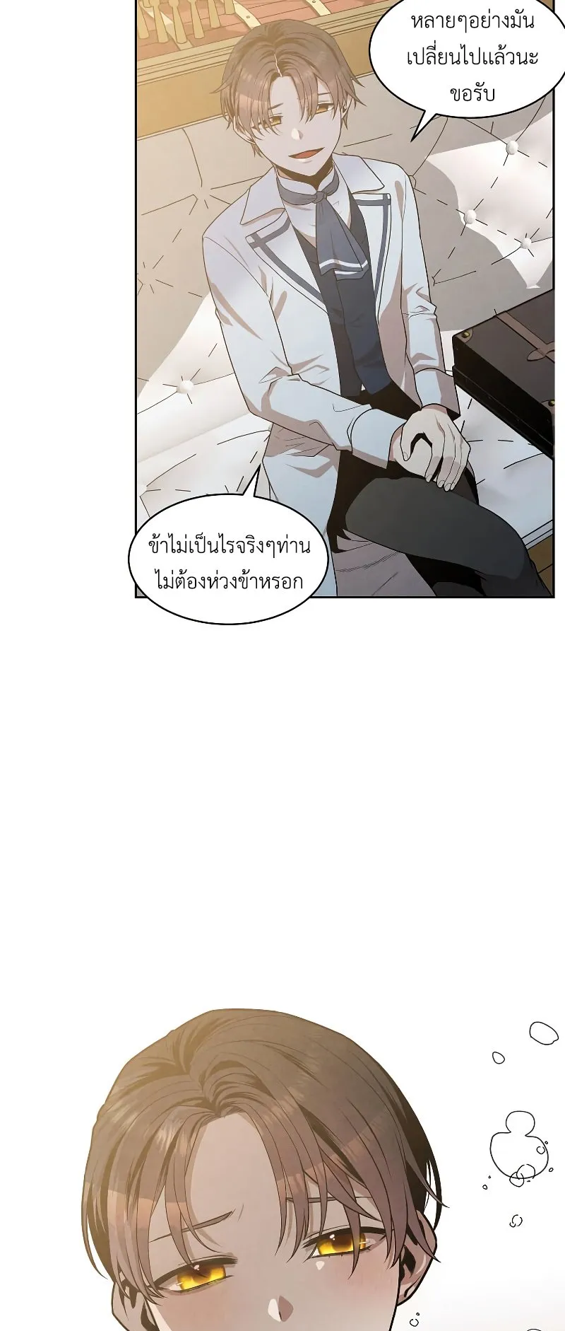 Legendary Youngest Son of the Marquis House ตอนที่ 16 หน้า 31