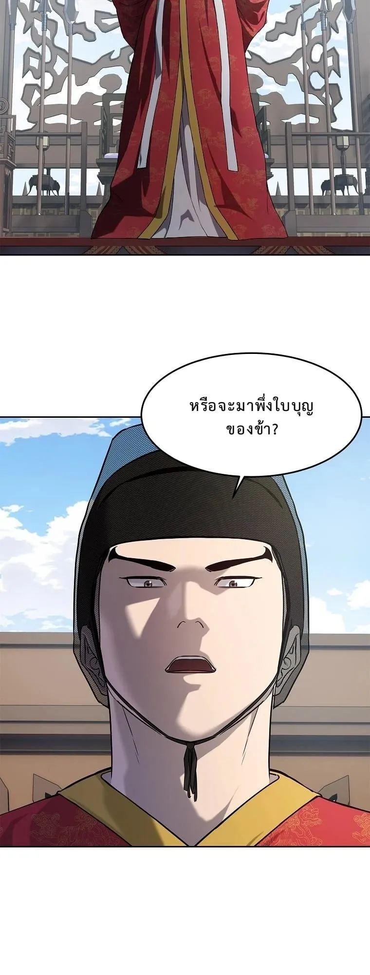 The Iron Emperor ตอนที่ 13 หน้า 16
