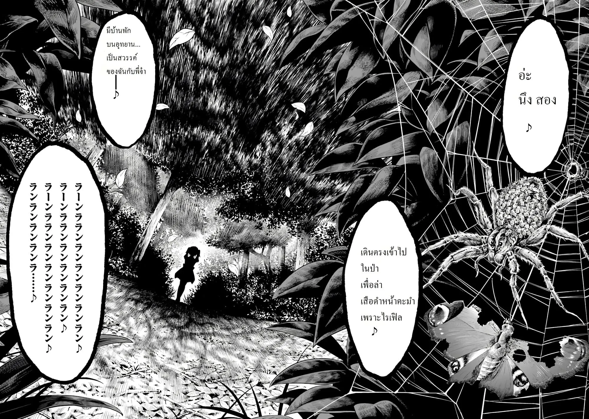 Tensei Gotoki de Nigerareru to demo Niisan ตอนที่ 1.3 หน้า 30