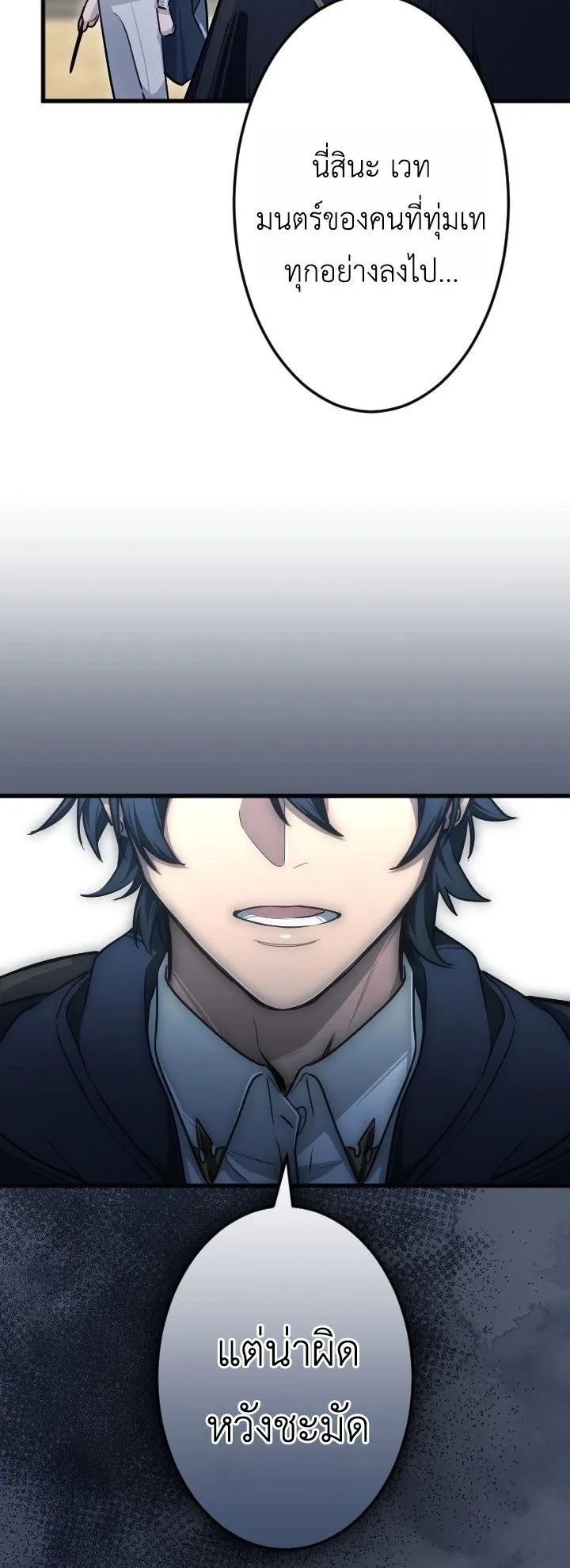 The Magic Theory of the Regressed Sword Saint ตอนที่ 8 หน้า 60