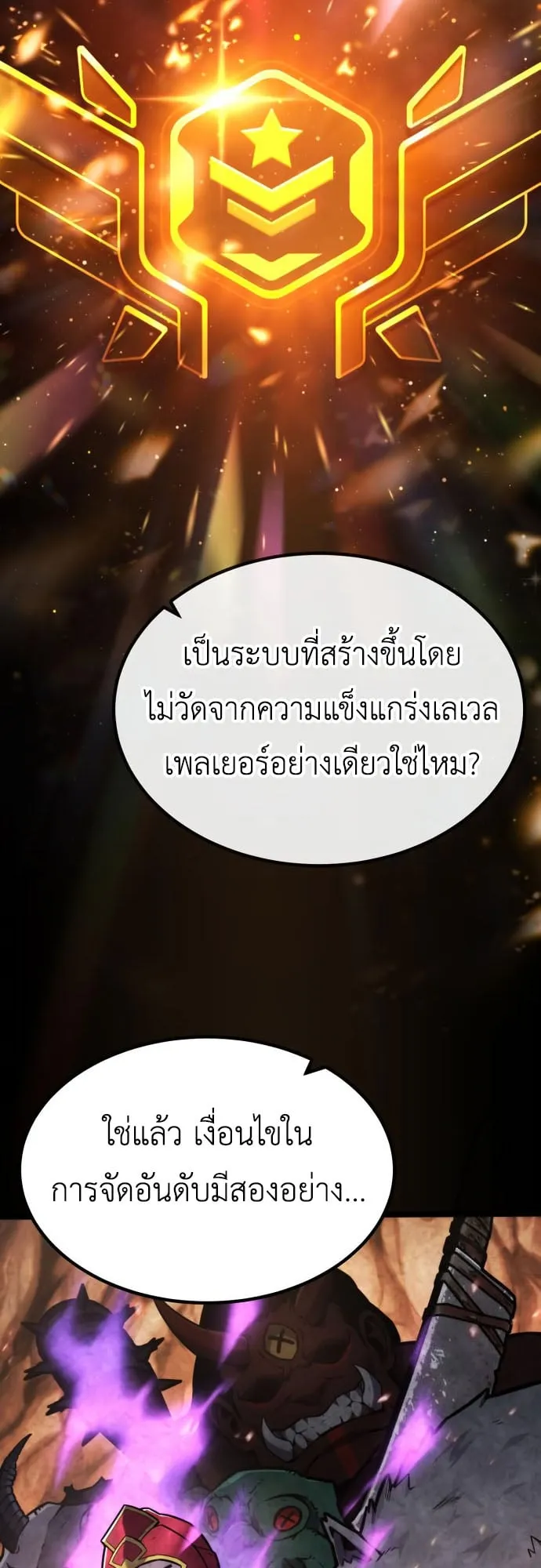Artifact-Devouring Player ตอนที่ 9 หน้า 29