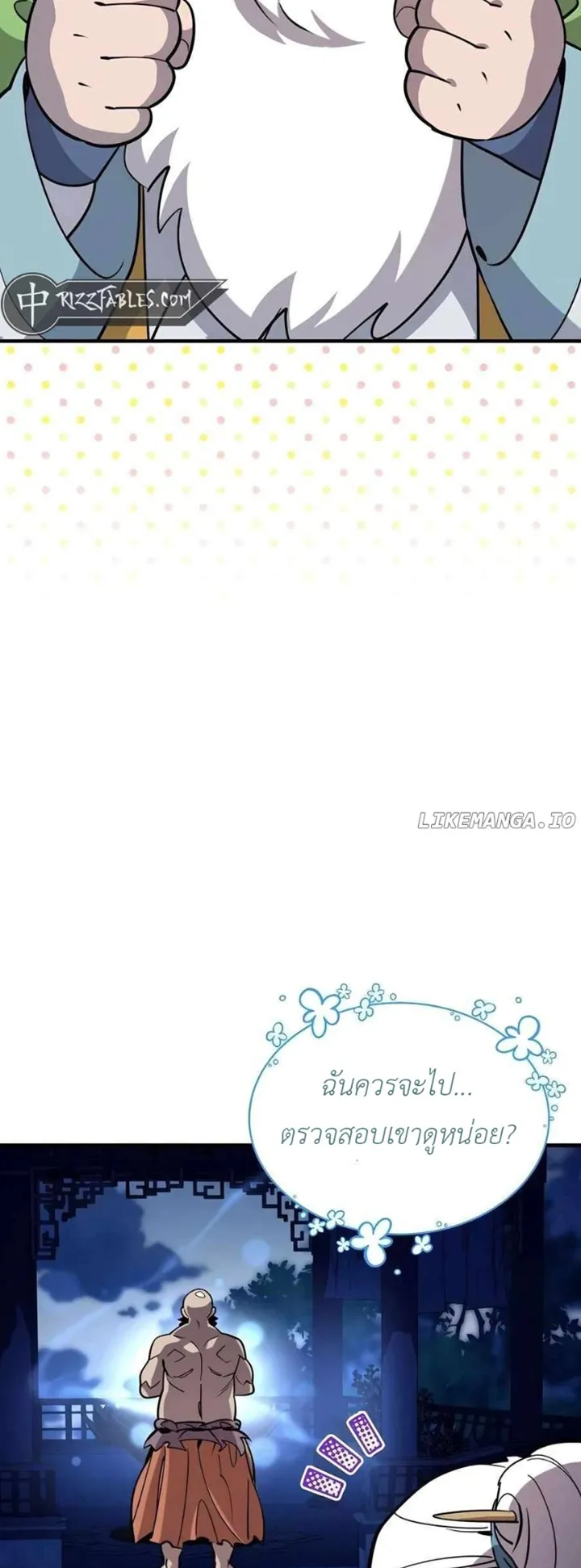 The Masters Are Subscribing to Me ตอนที่ 4 หน้า 11