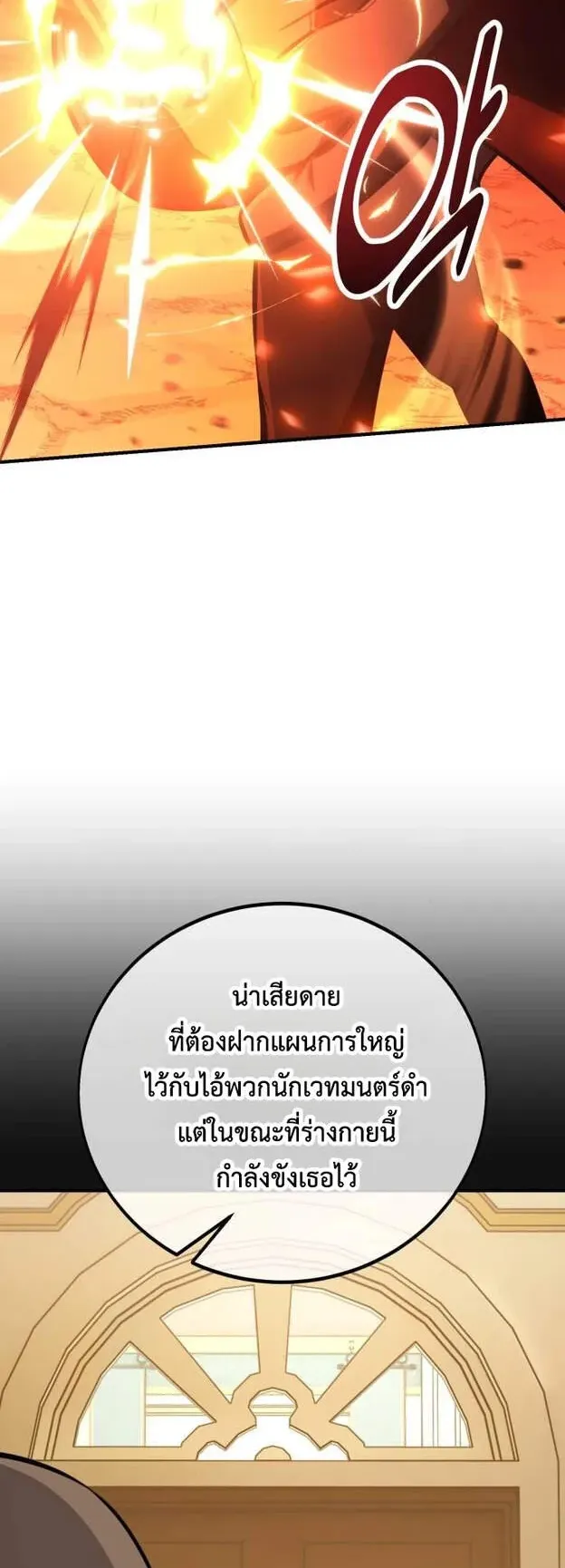 I Killed an Academy Player ตอนที่ 78 หน้า 121