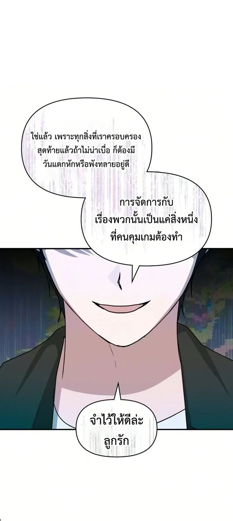 I Was Immediately Mistaken for a Monster Genius Actor ตอนที่ 97 หน้า 31