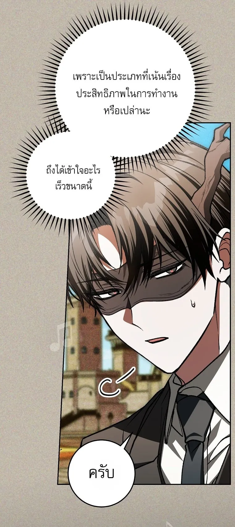 Got Dropped into a Ghost Story, Still Gotta Work ตอนที่ 24 หน้า 73