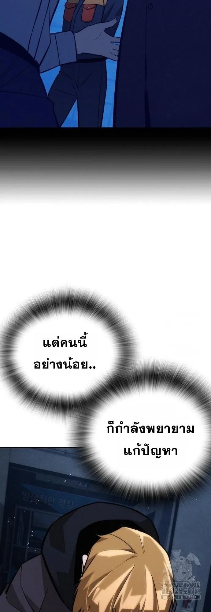 The Regressor Only Protects Me ตอนที่ 19 หน้า 41