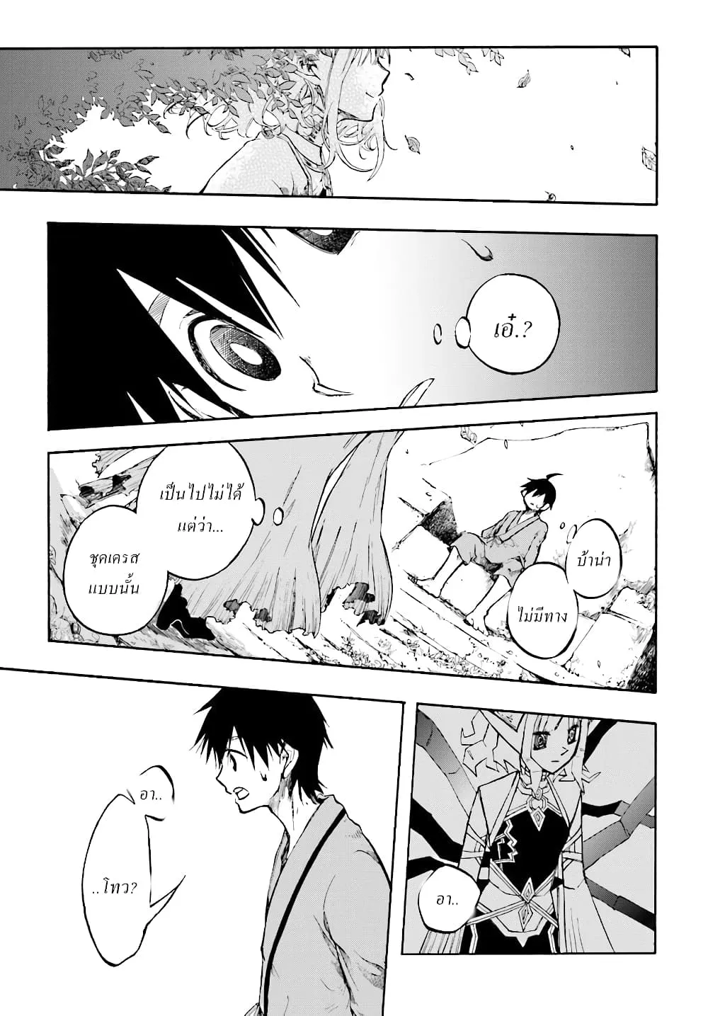 Isekai Mokushiroku Mynoghra ตอนที่ 1 หน้า 8