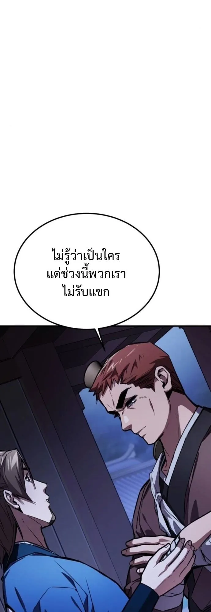 The Demon God ตอนที่ 15 หน้า 55