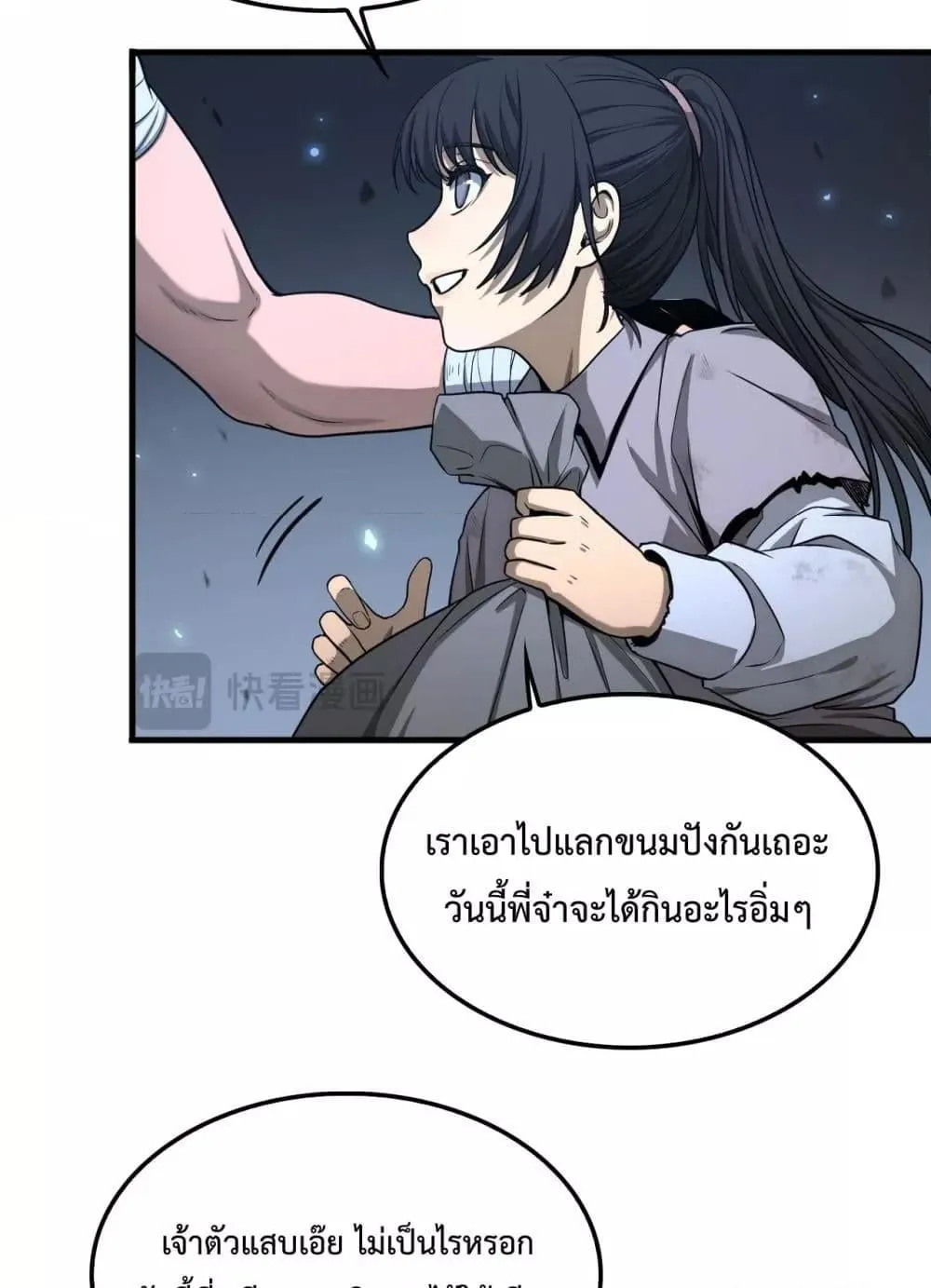 Doomsday Sword God ตอนที่ 3 หน้า 58