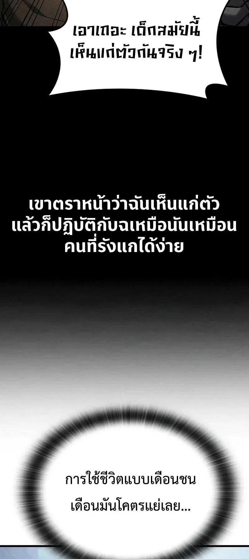 Demonic Beast Hunter Survival Guide ตอนที่ 3 หน้า 22