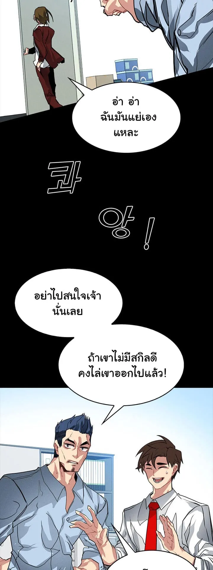 SSS-Class Gacha Hunter ตอนที่ 2 หน้า 11