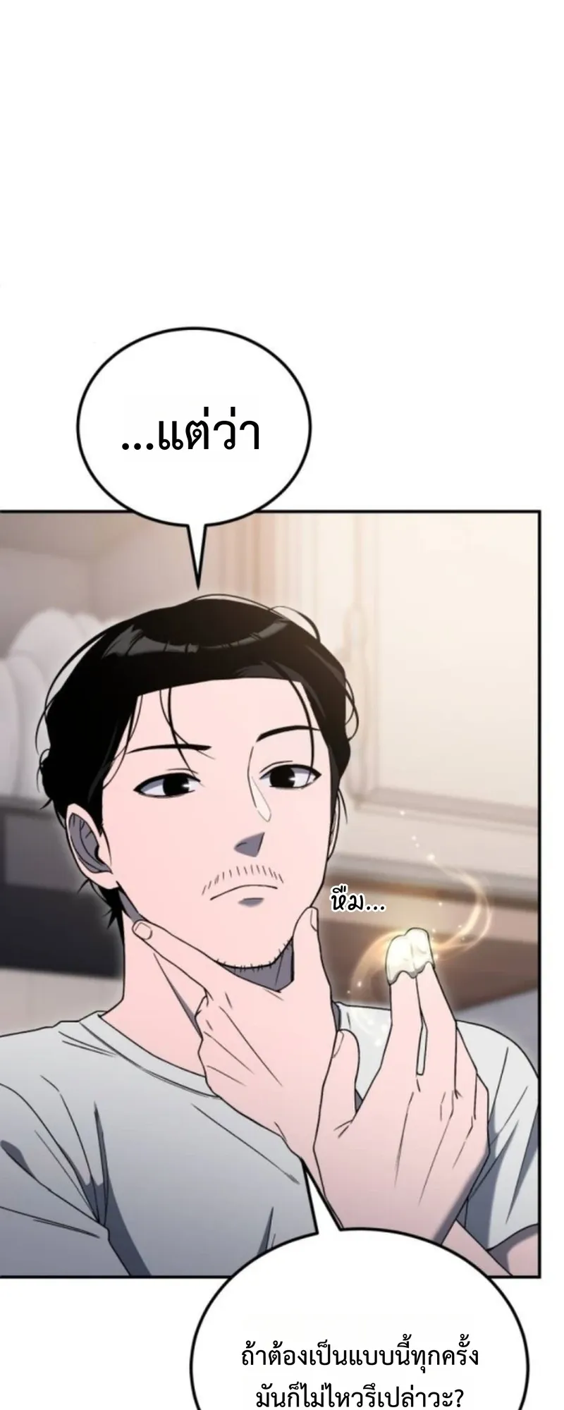 Apocalypse Veteran ตอนที่ 4 หน้า 28