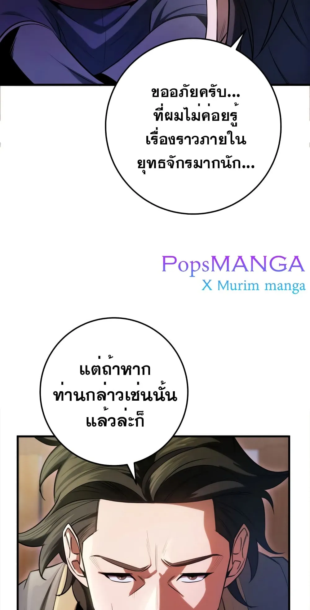 Heavenly Inquisition Sword ตอนที่ 11 หน้า 38