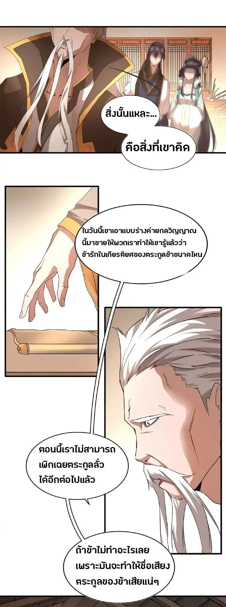 Magic Emperor ตอนที่ 12 หน้า 29
