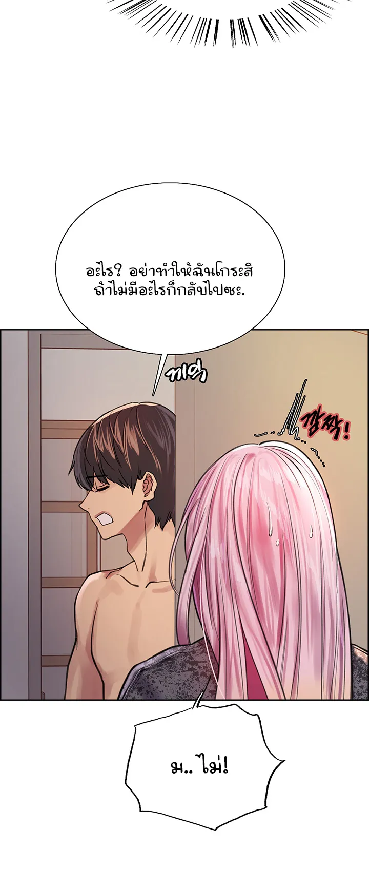 Sex-Stop Watch ตอนที่ 39 หน้า 54