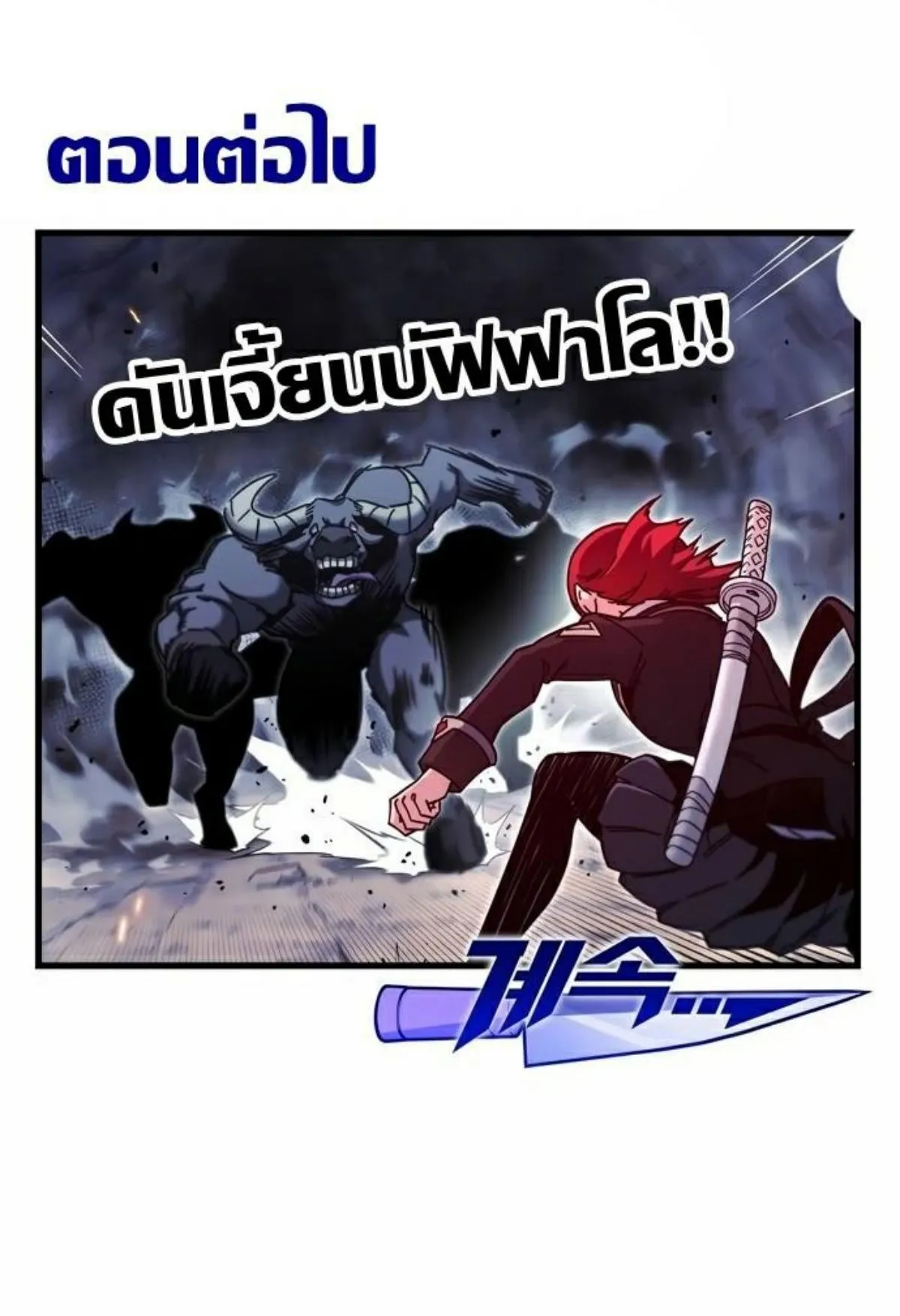 I Took Over The Academy With a Single Sashimi Knife ตอนที่ 28 หน้า 147