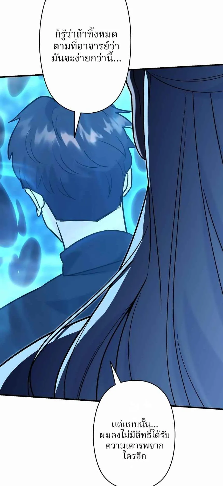 The Swordsmanship Instructor at the Academy ตอนที่ 13 หน้า 108