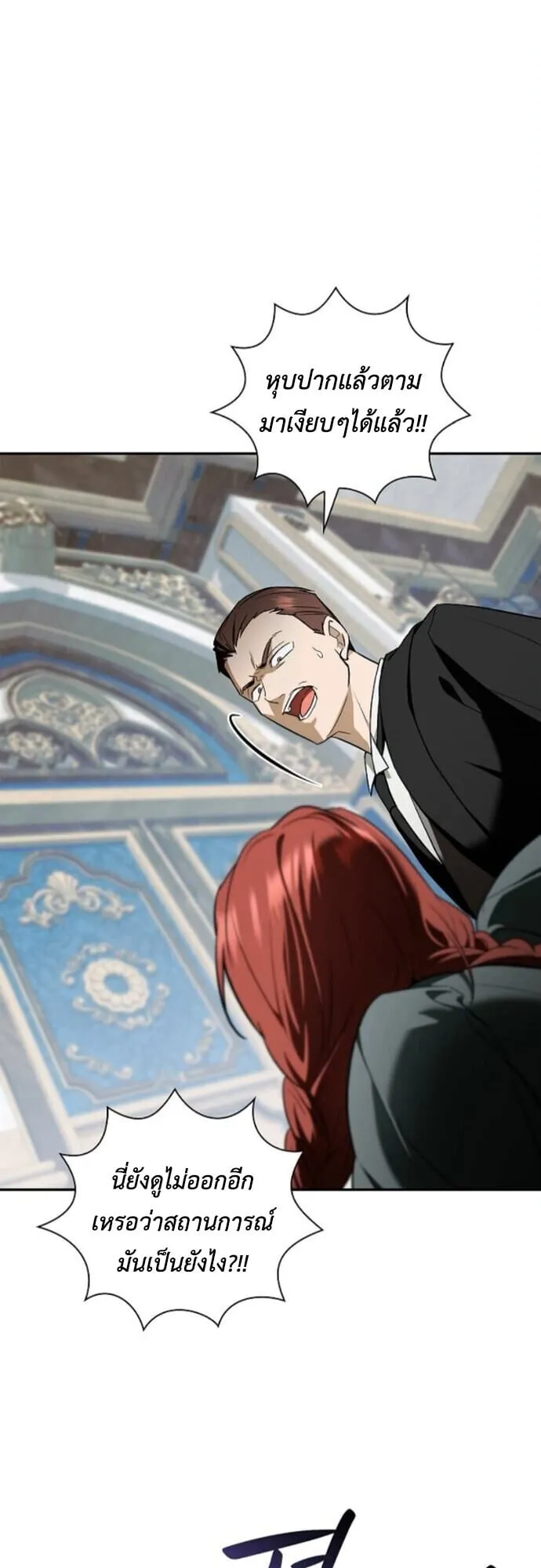 I Was Reincarnated as the Third Son of a Duke ตอนที่ 11 หน้า 49