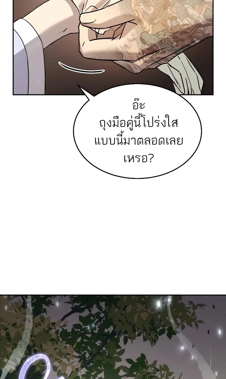 Absolute Dominion ตอนที่ 12 หน้า 49