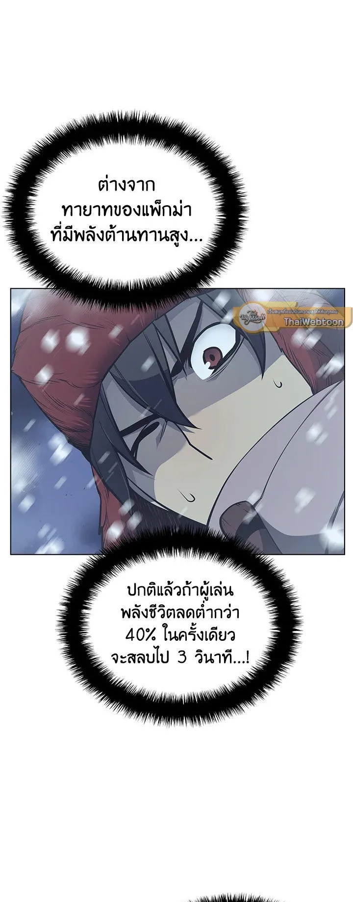 Overgeared ตอนที่ 39 หน้า 77