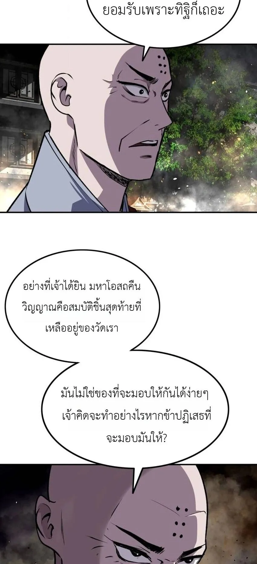 The Supreme Demonic Sword ตอนที่ 30 หน้า 7