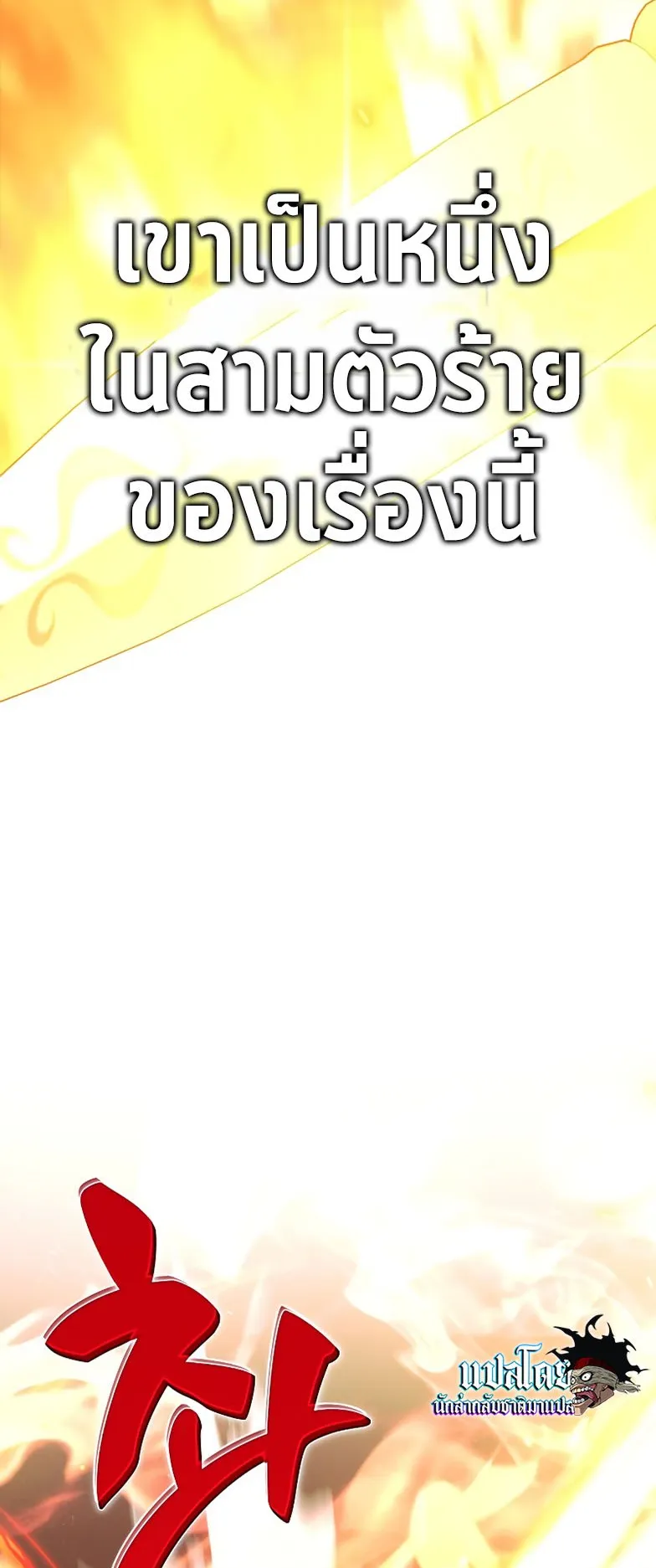 The Extra’s Academy Survival Guide ตอนที่ 0 หน้า 42