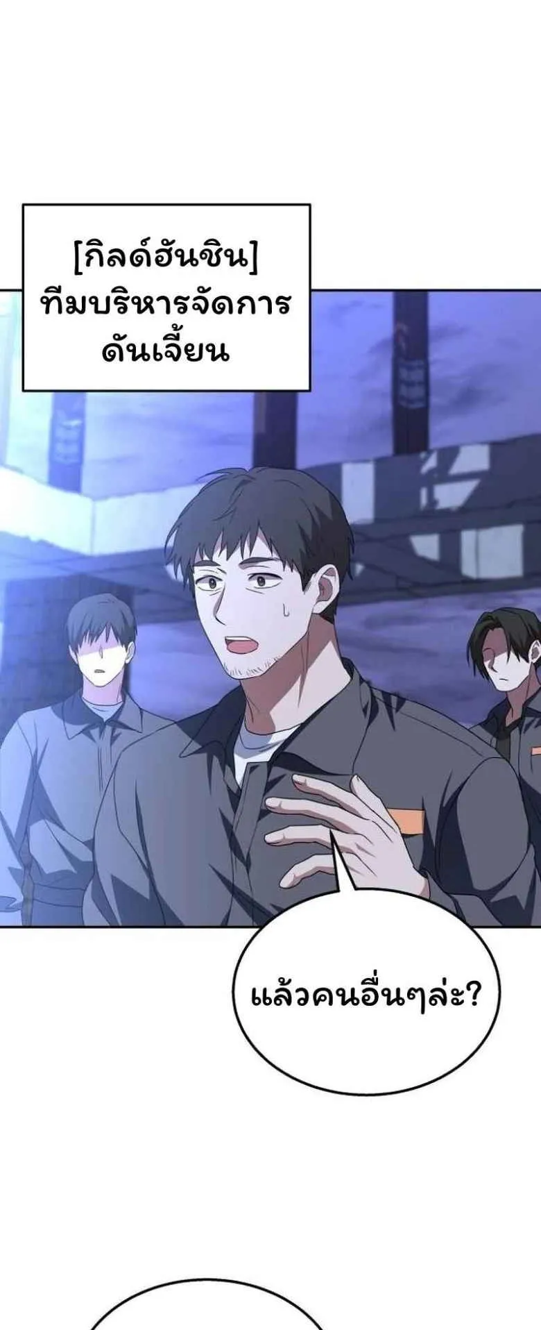 The Returned C-Rank Tank Won’t Die! ตอนที่ 3 หน้า 79