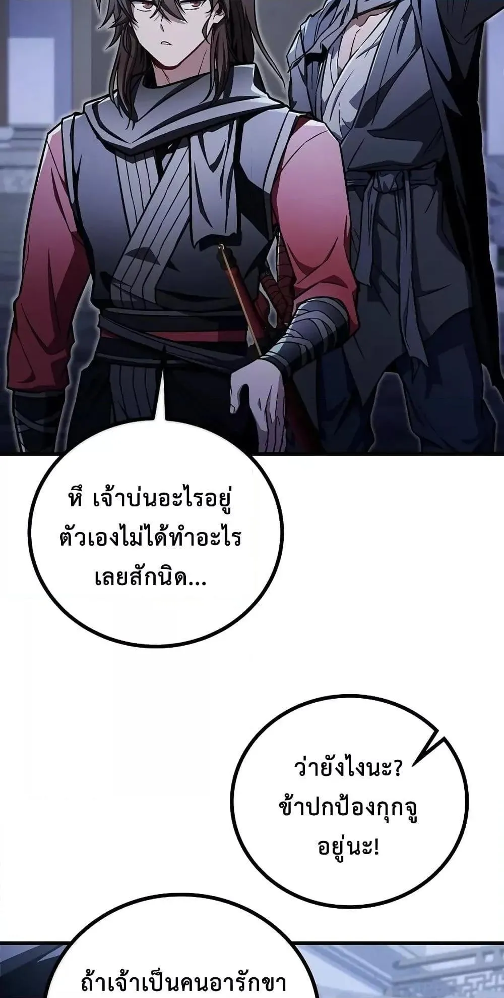The Twin Swords of the Sima ตอนที่ 14 หน้า 7