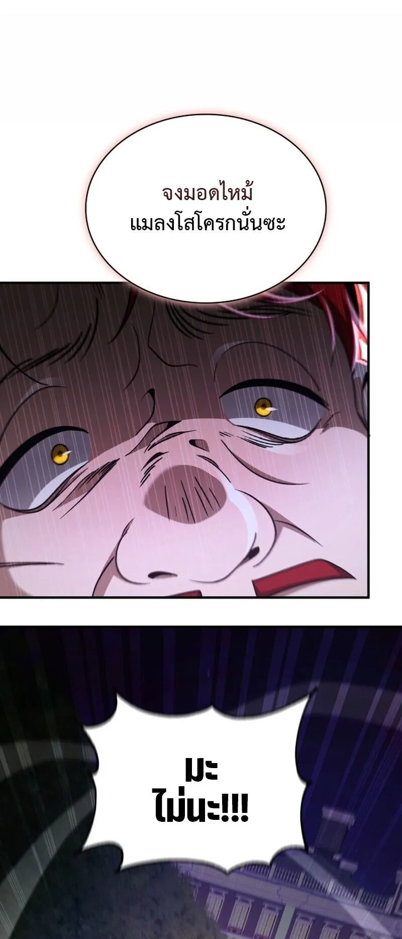 Dukedom’s Legendary Prodigy ตอนที่ 15 หน้า 76