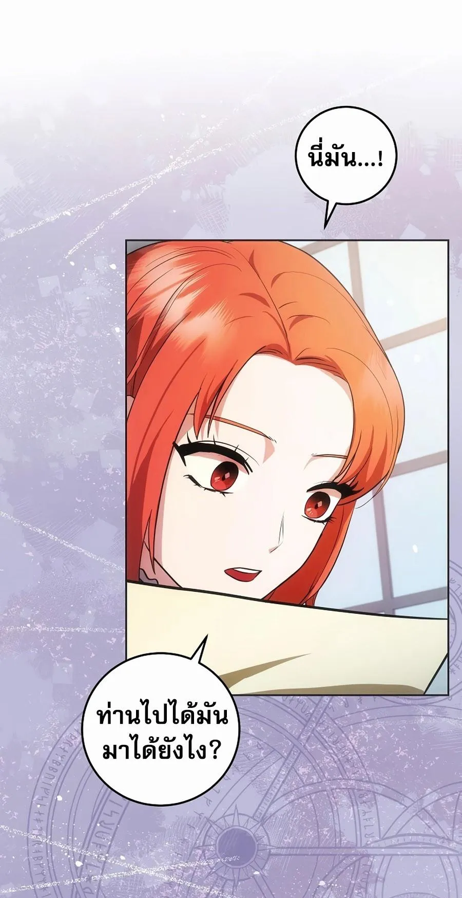I Became the Youngest Prince in the Novel ตอนที่ 5 หน้า 24
