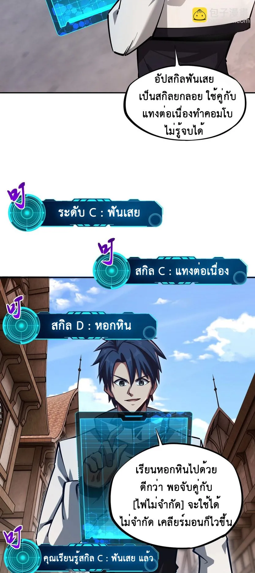All People Scramble for the Tower: I Cleared 999 Floors in Advance ตอนที่ 18 หน้า 41