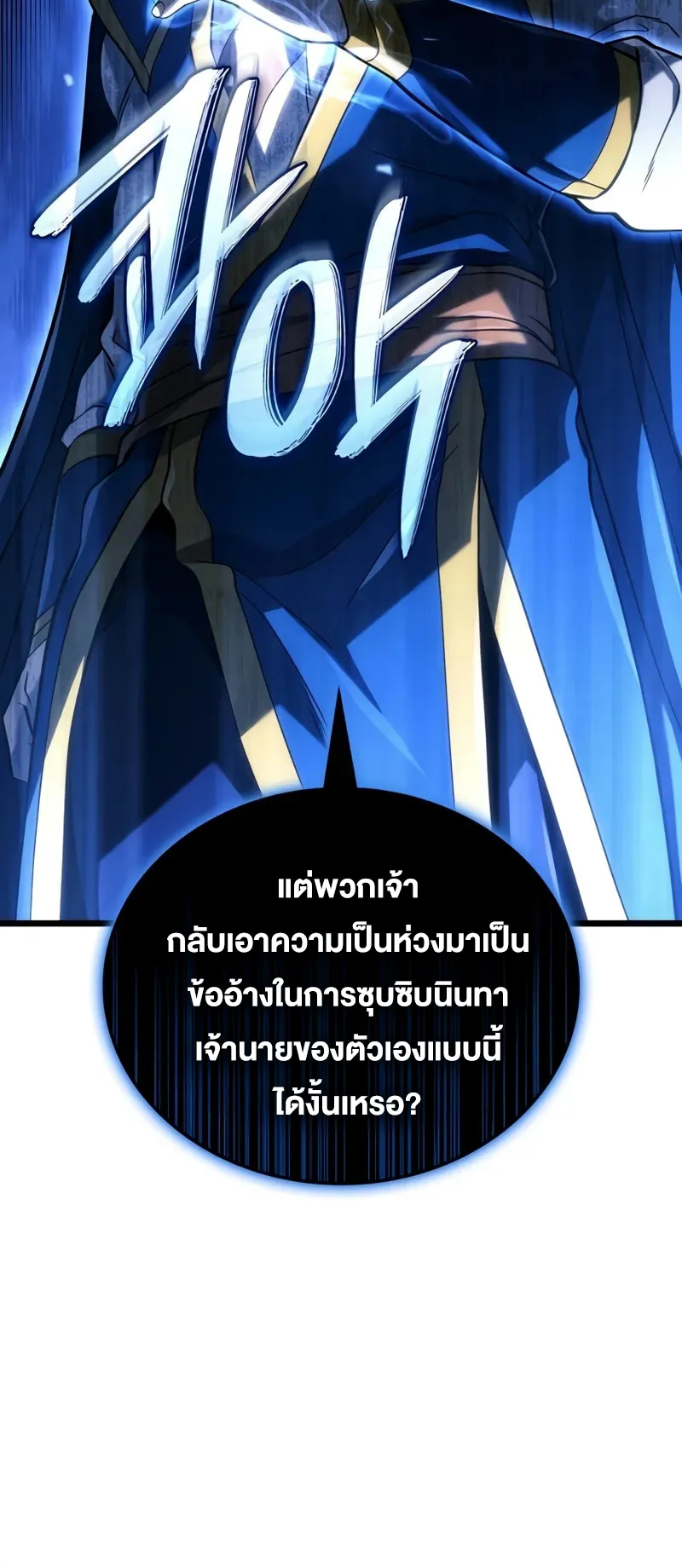 Revenge of the Iron-Blooded Sword Hound ตอนที่ 104 หน้า 16
