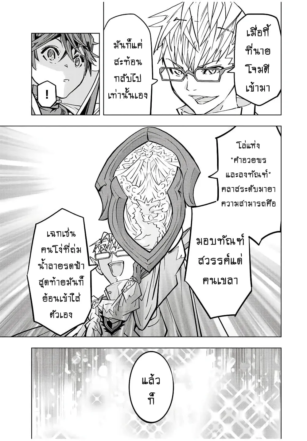 My Gift LVL 9999 Unlimited Gacha ตอนที่ 44 หน้า 14