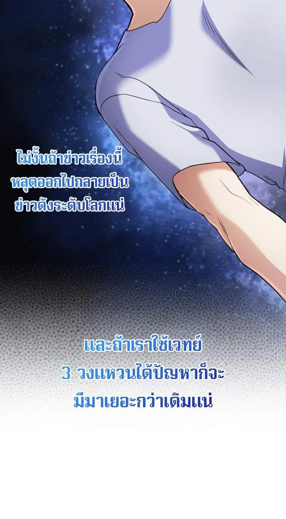 The Return of the Mythical Archmage ตอนที่ 13 หน้า 26