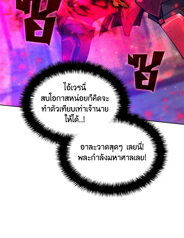Overgeared ตอนที่ 235 หน้า 5