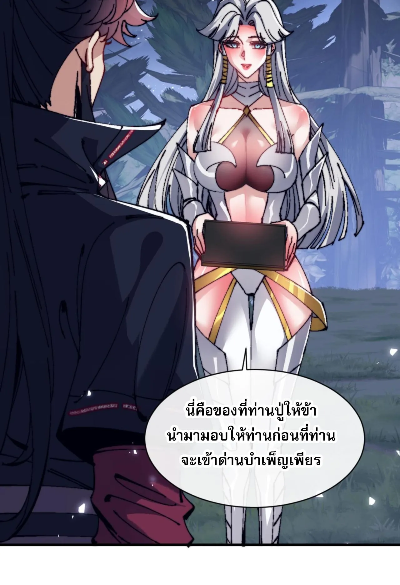 Devious Son of Heaven ตอนที่ 142 หน้า 23