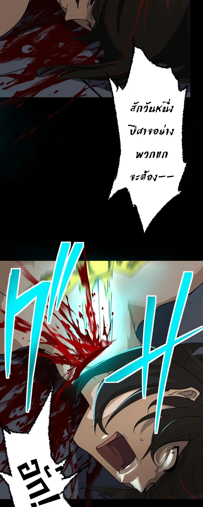 I Died 999999 Times – Infinite Level Up with Invulnerability Skills ตอนที่ 1 หน้า 90