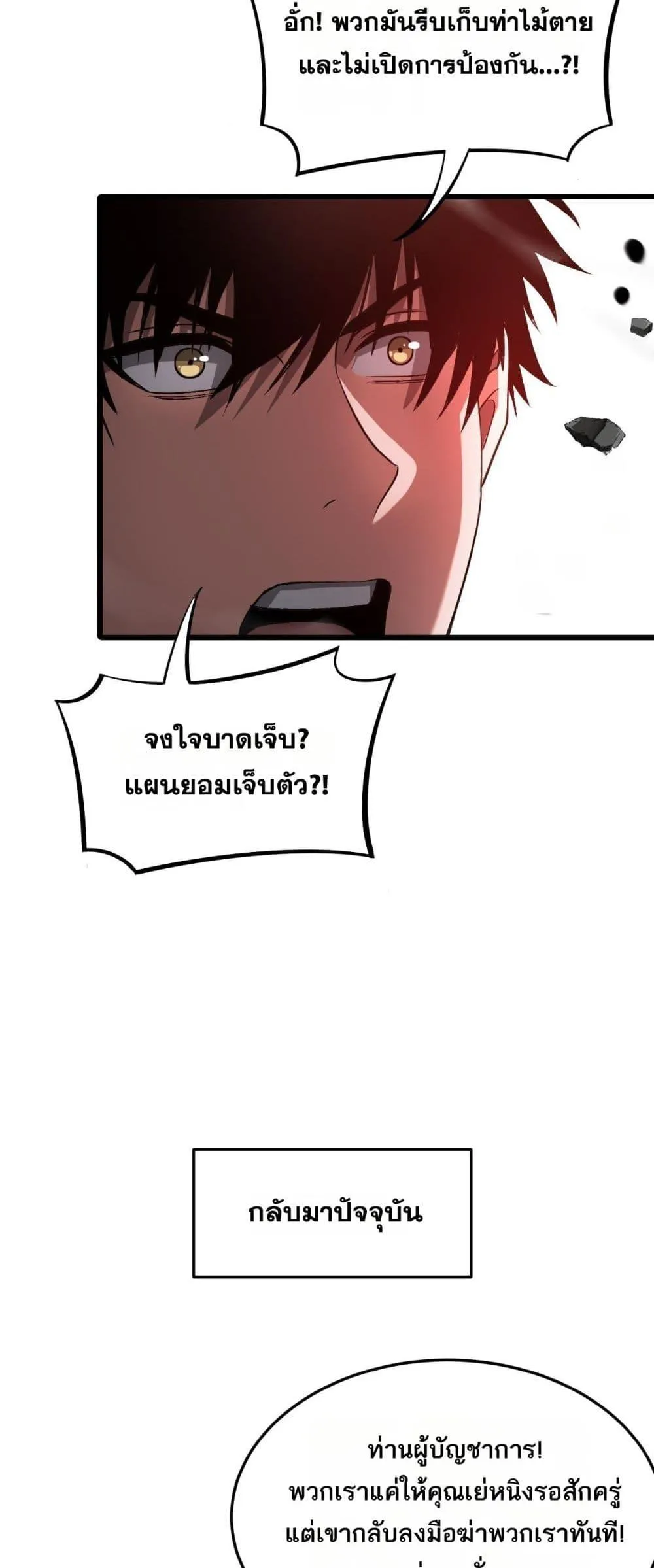 Doomsday Sword God ตอนที่ 64 หน้า 46