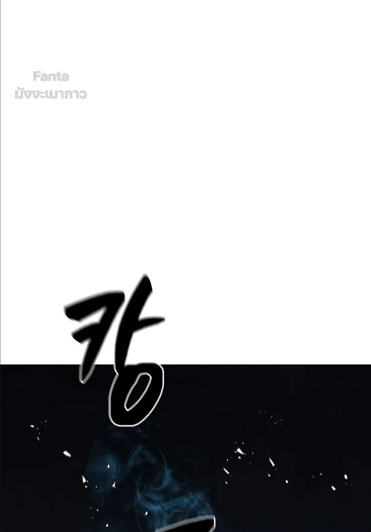 Millennium Spinning ตอนที่ 43 หน้า 63