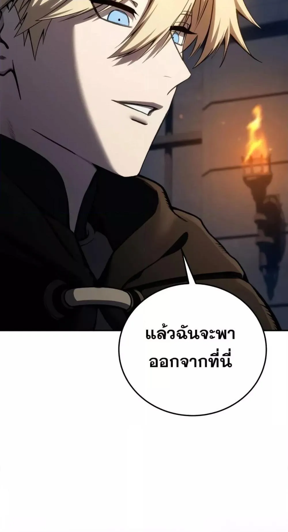 Star-Embracing Swordmaster ตอนที่ 42 หน้า 22
