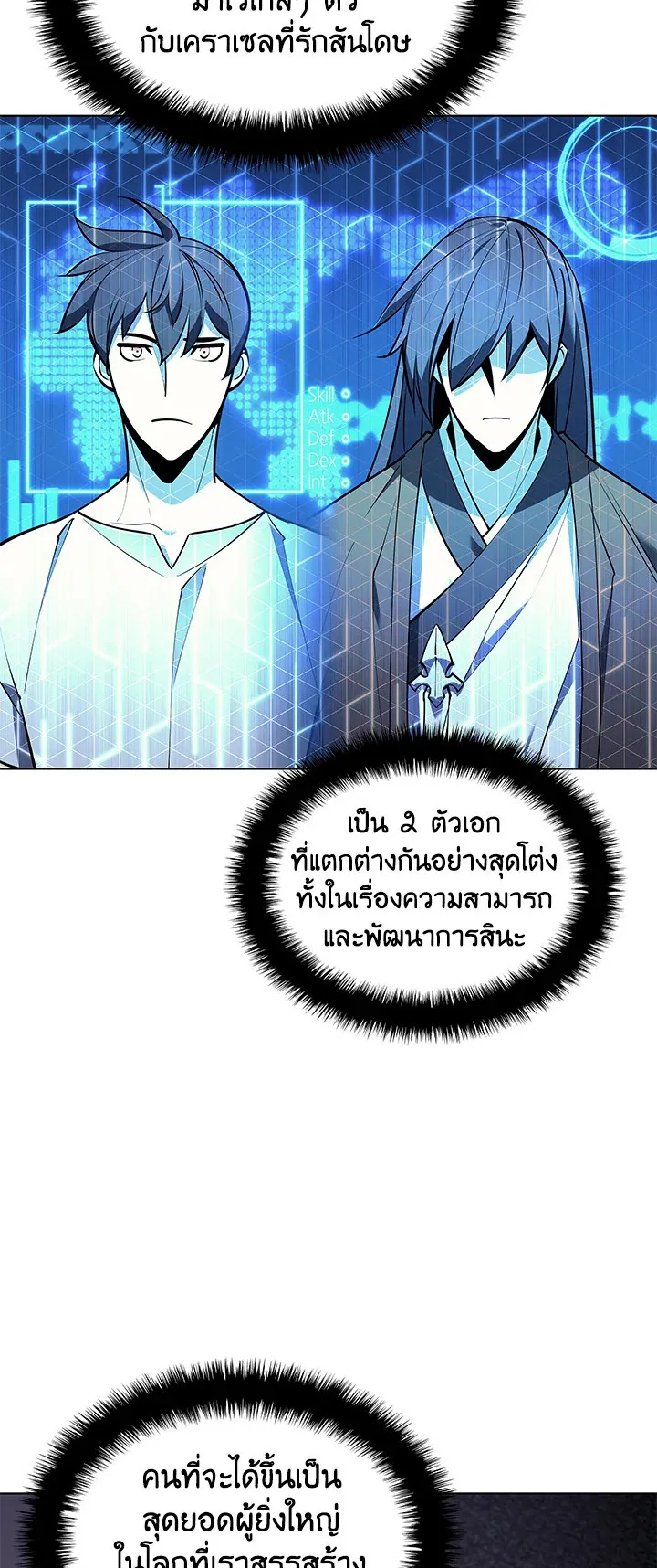 Overgeared ตอนที่ 98 หน้า 34