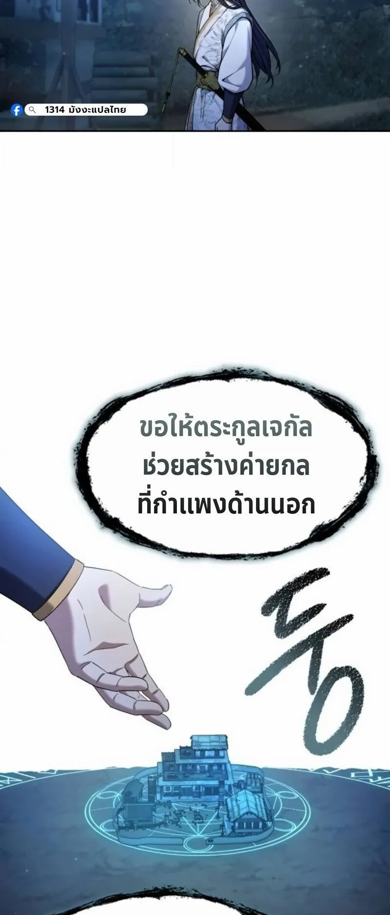 Regression of the Yong Clan Heir ตอนที่ 40 หน้า 65