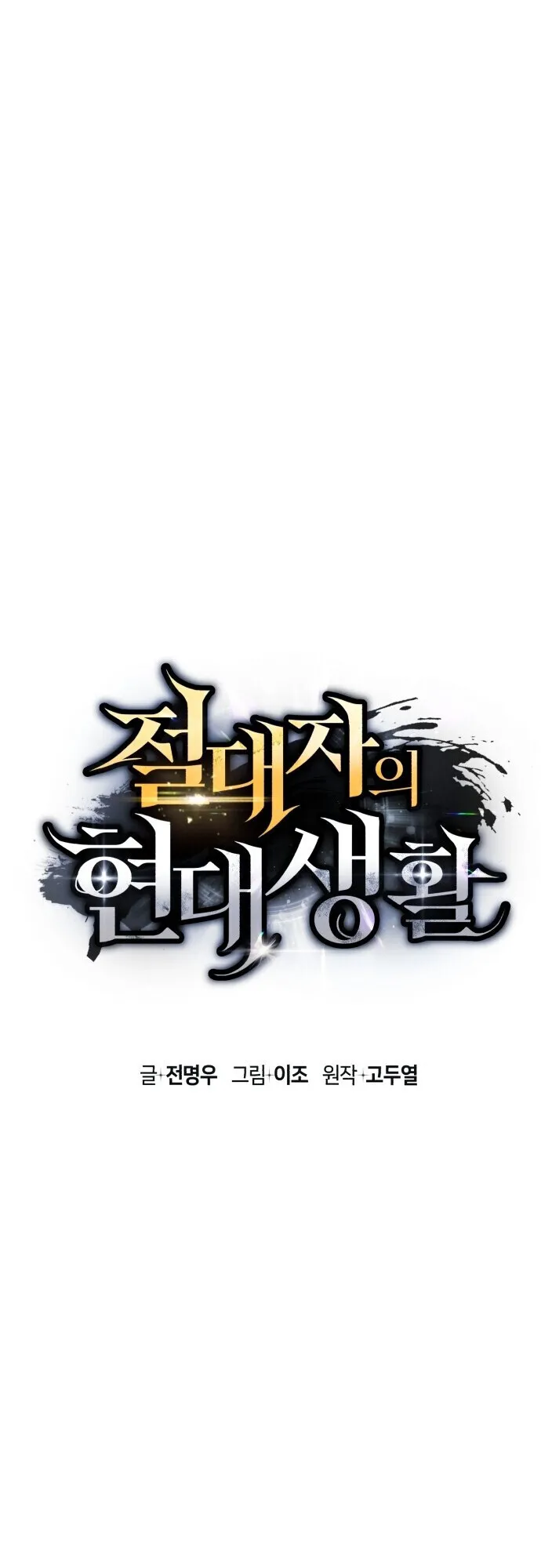 The Absolute’s Modern Life ตอนที่ 1 หน้า 66