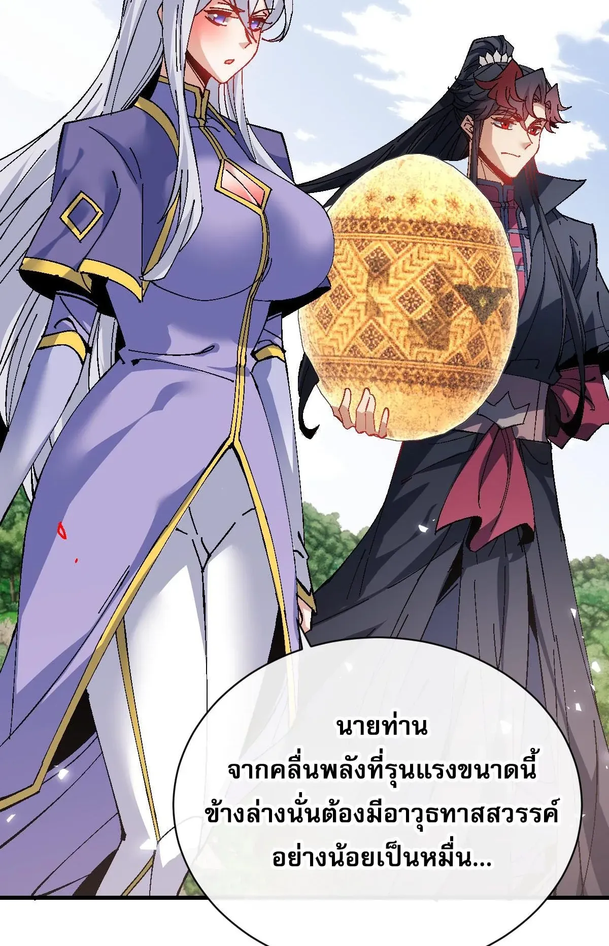 Devious Son of Heaven ตอนที่ 151 หน้า 67